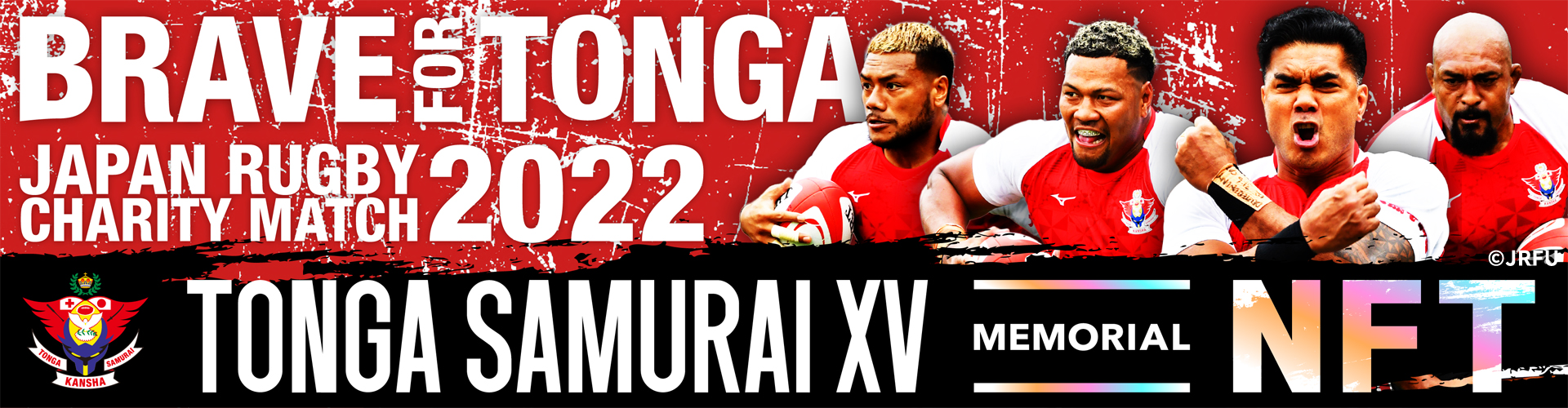 2022年7月4日更新）ジャパンラグビーチャリティーマッチ2022 EMERGING